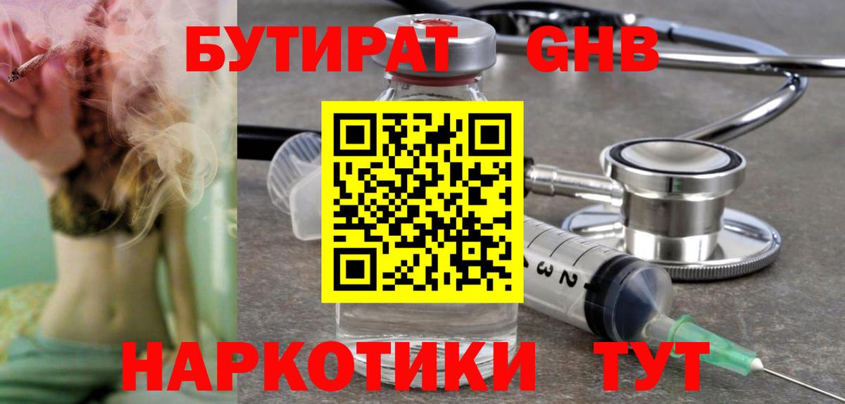 Бутират Butirat  БУТИРАТ  Липецк  Вход с VPN 
