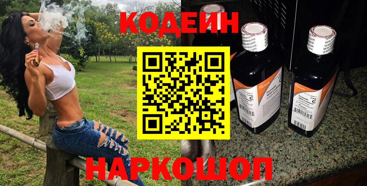 Codein Purple Drank  Вход с VPN  Липецк  Кодеиновый сироп Lean Purple Drank 