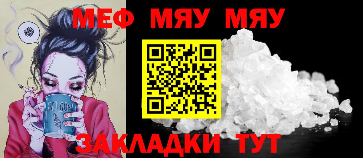 Липецк  МЯУ-МЯУ кристаллы  Вход с VPN  МЕФ VHQ 