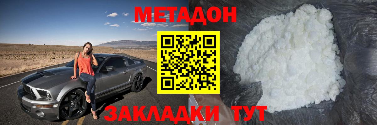 Метадон кристалл Липецк